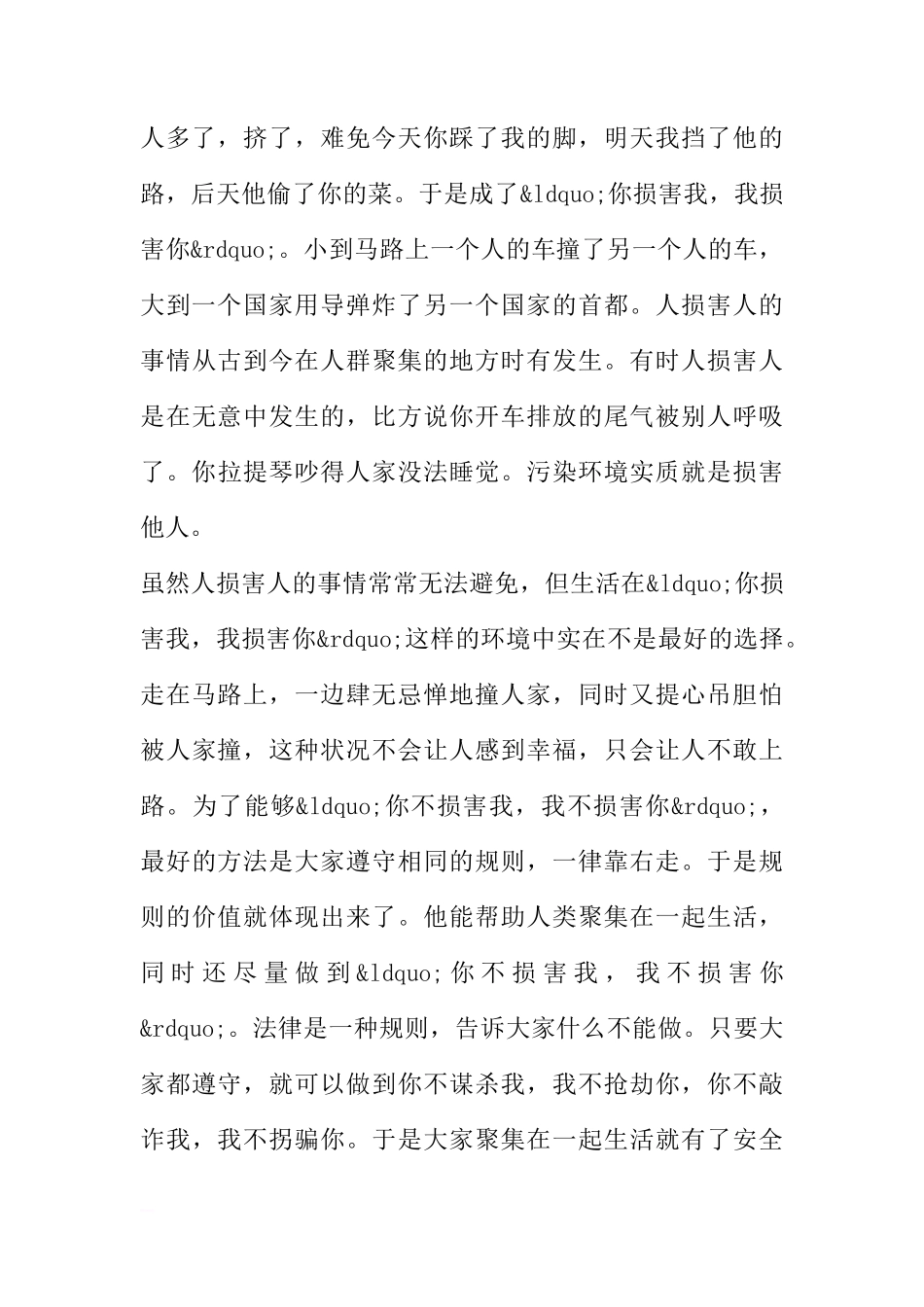 国旗下关于保护地球的讲话稿[推荐]_第3页