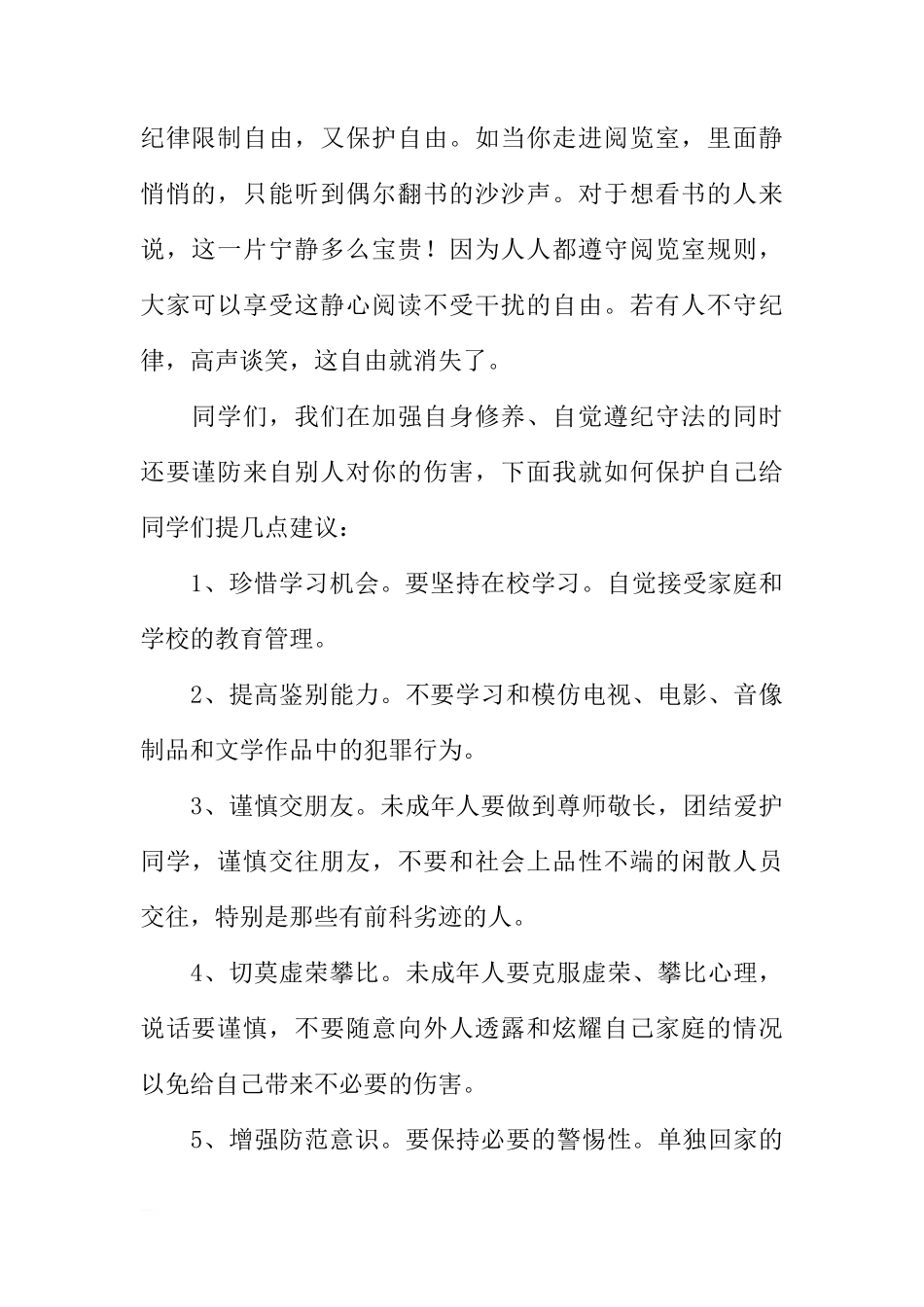国旗下关于纪律的讲话稿[推荐]_第2页