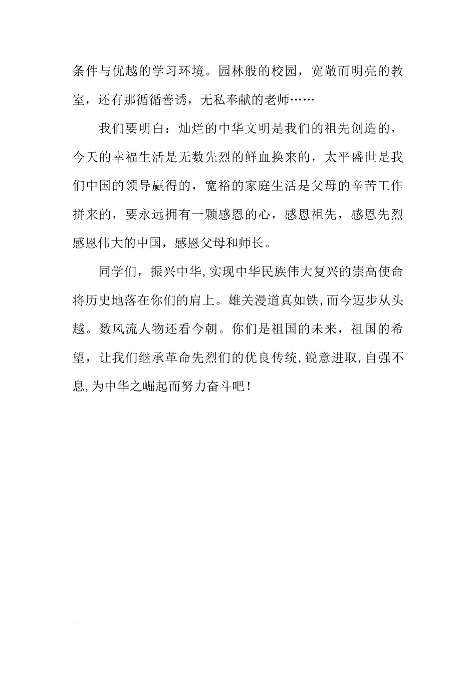 国旗下关于清明节的讲话稿[推荐]_第2页