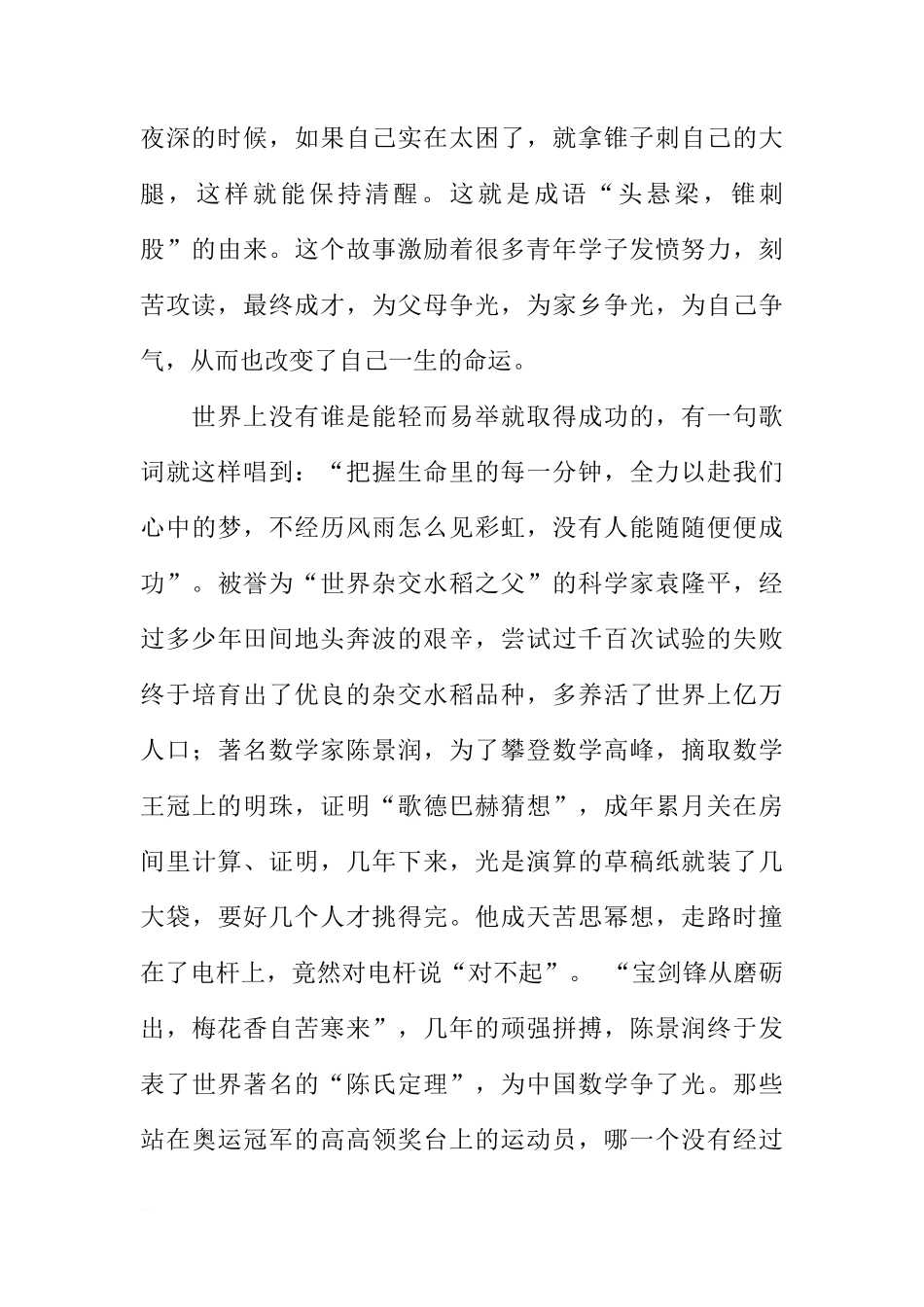 国旗下关于学习的讲话稿[推荐]_第2页