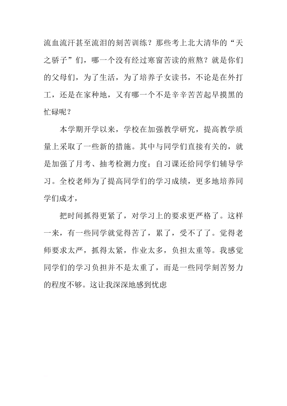 国旗下关于学习的讲话稿[推荐]_第3页