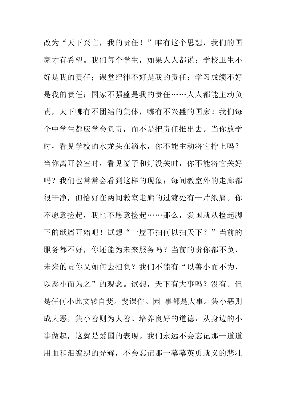 国旗下国旗下讲话稿XX：爱国，从你我做起[推荐]_第2页