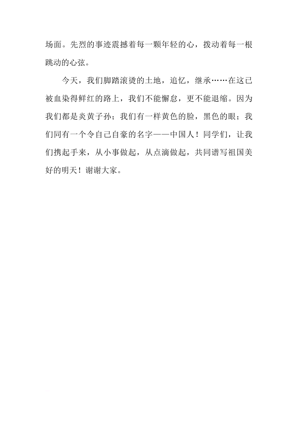 国旗下国旗下讲话稿XX：爱国，从你我做起[推荐]_第3页
