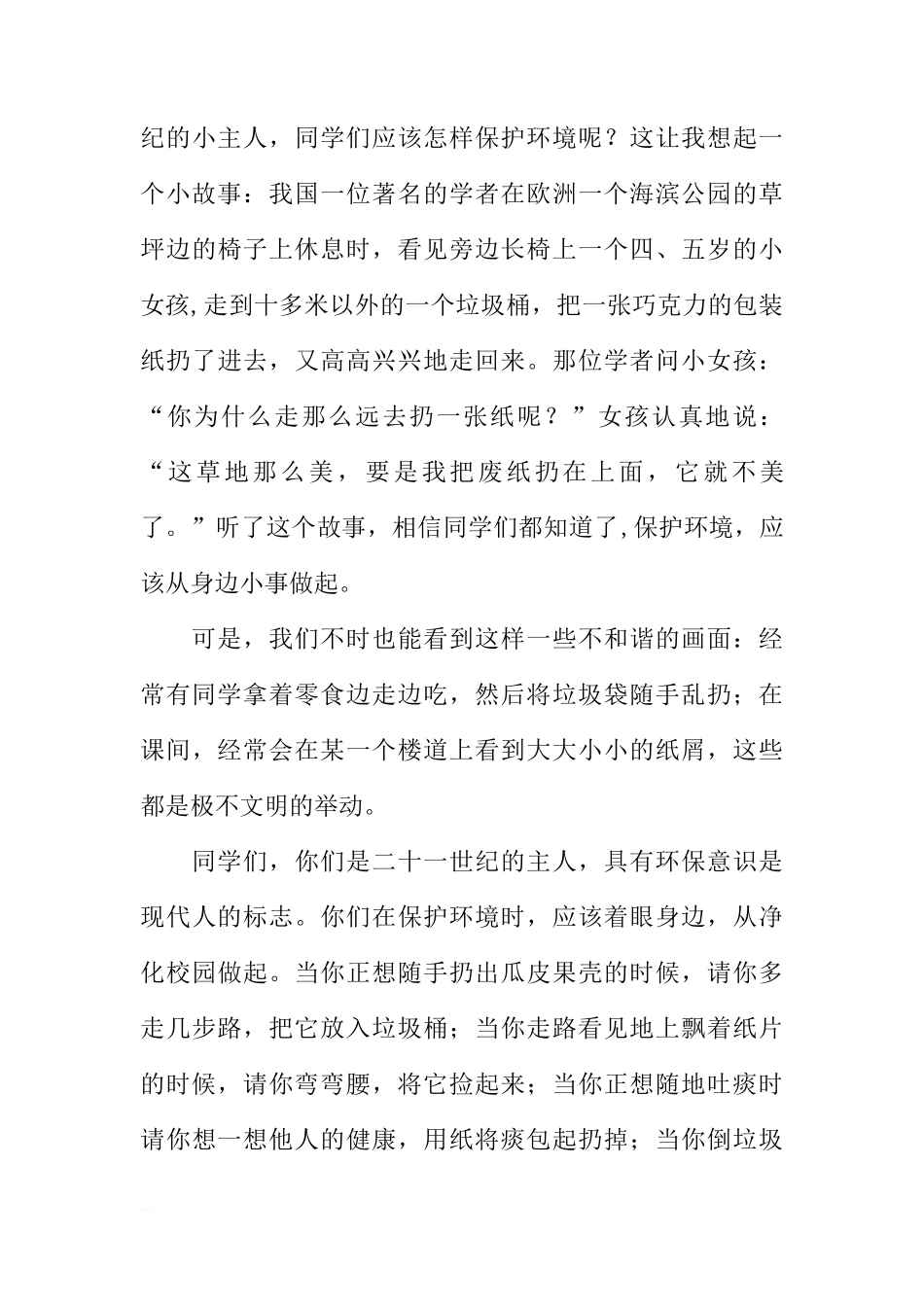 国旗下环保讲话稿[推荐]_第3页