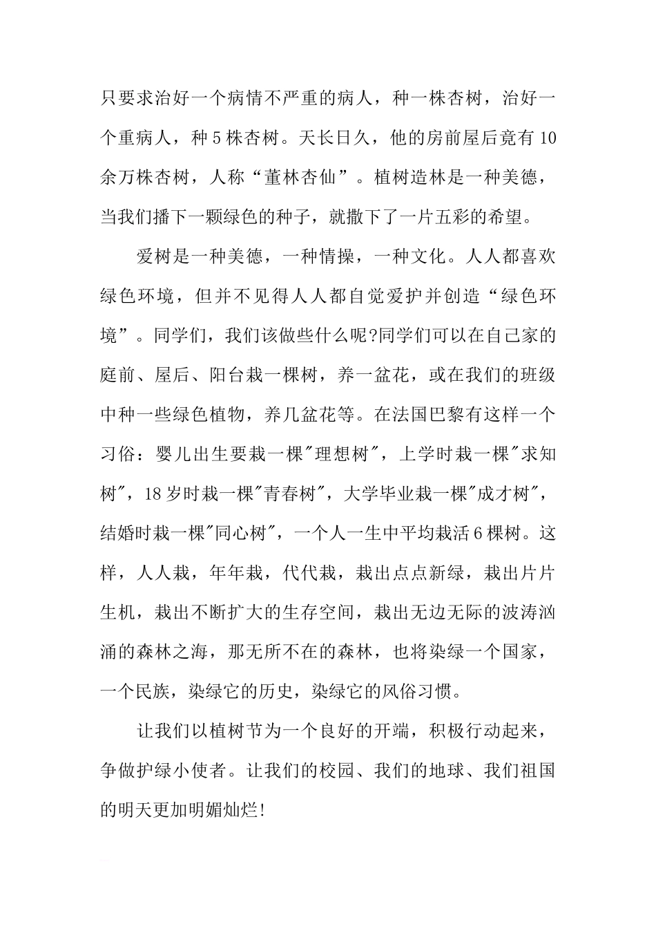 国旗下简短讲话稿【精选】[推荐]_第3页