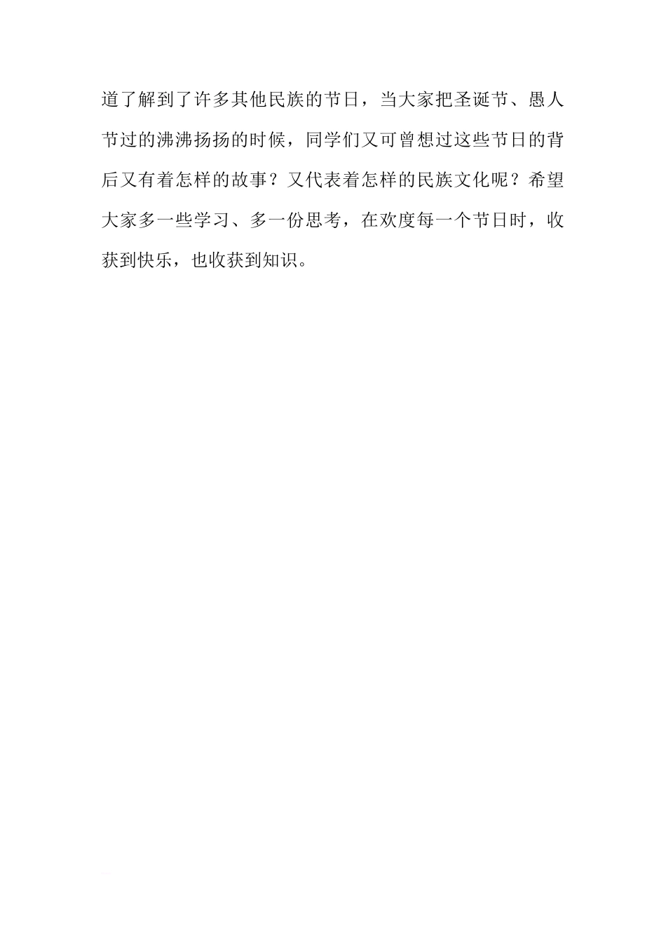国旗下讲话  过节的意义[推荐]_第2页