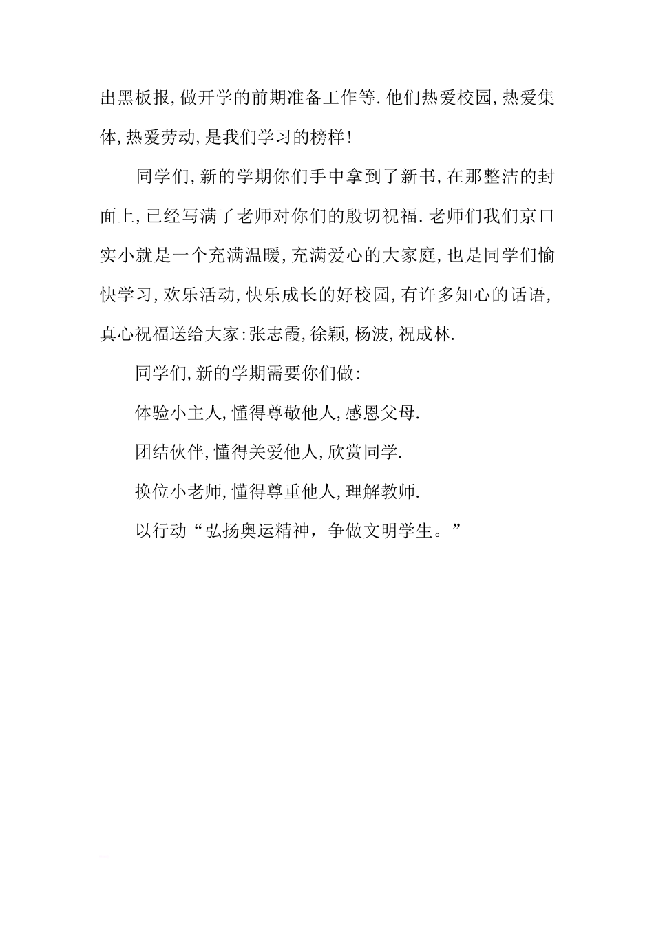 国旗下讲话　　开学典礼[推荐]_第2页
