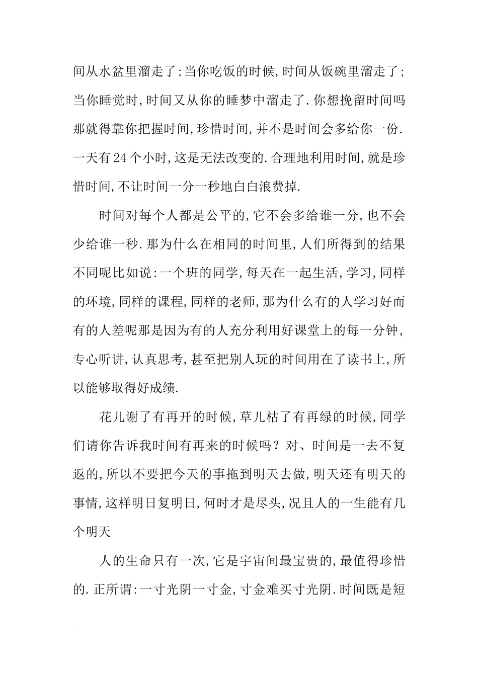 国旗下讲话 《珍惜时间》[推荐]_第2页