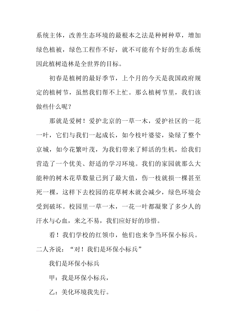 国旗下讲话 保护环境从爱树做起[推荐]_第2页