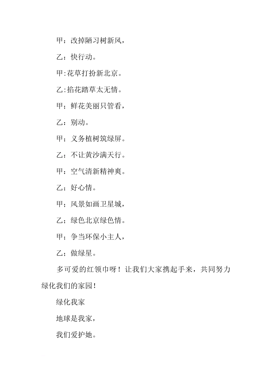 国旗下讲话 保护环境从爱树做起[推荐]_第3页