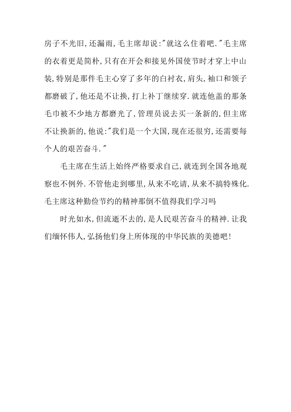 国旗下讲话- 缅怀伟人,弘扬美德[推荐]_第2页