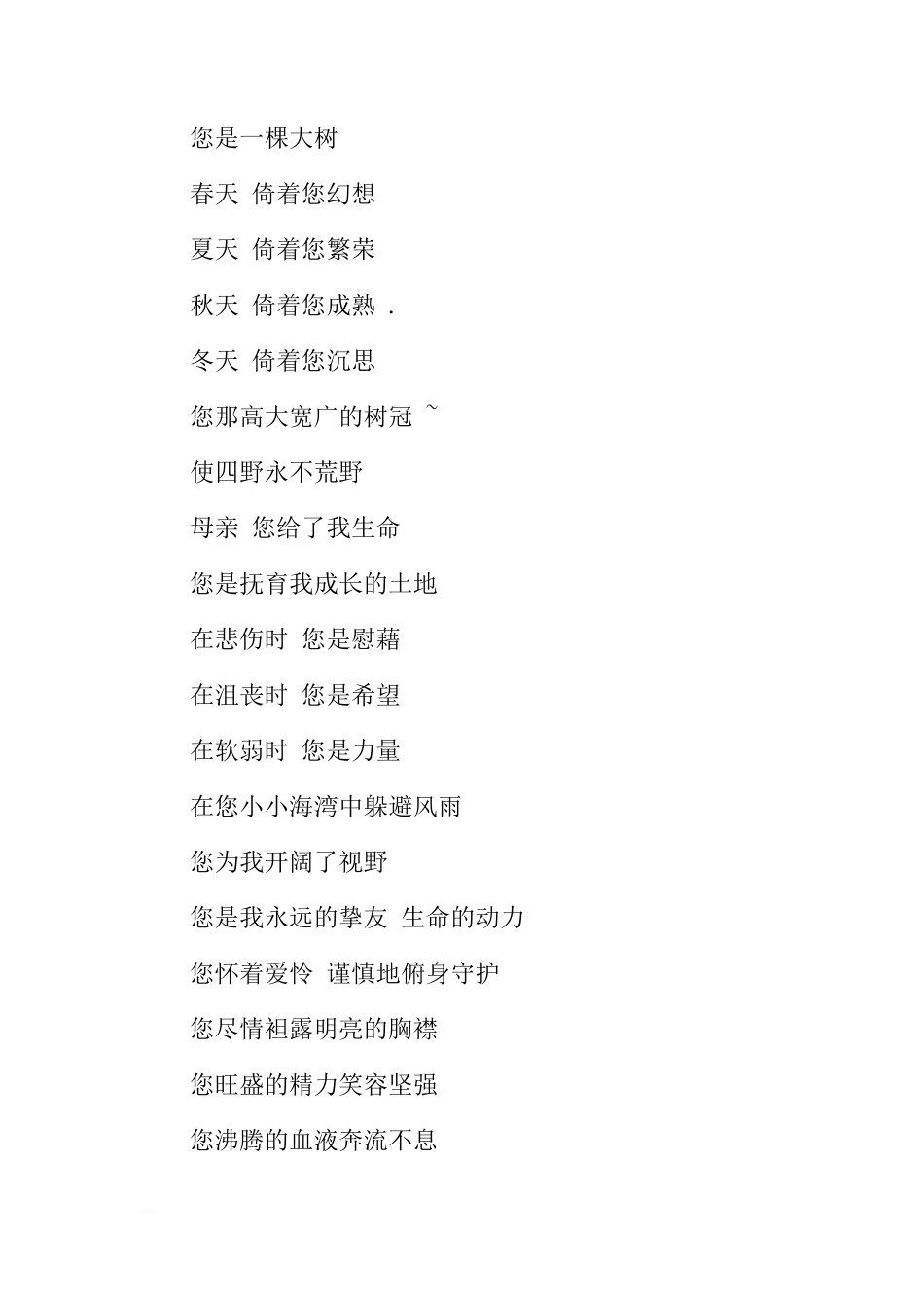 国旗下讲话 母亲节[推荐]_第2页