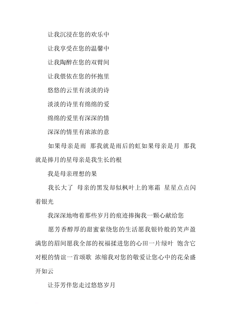 国旗下讲话 母亲节[推荐]_第3页
