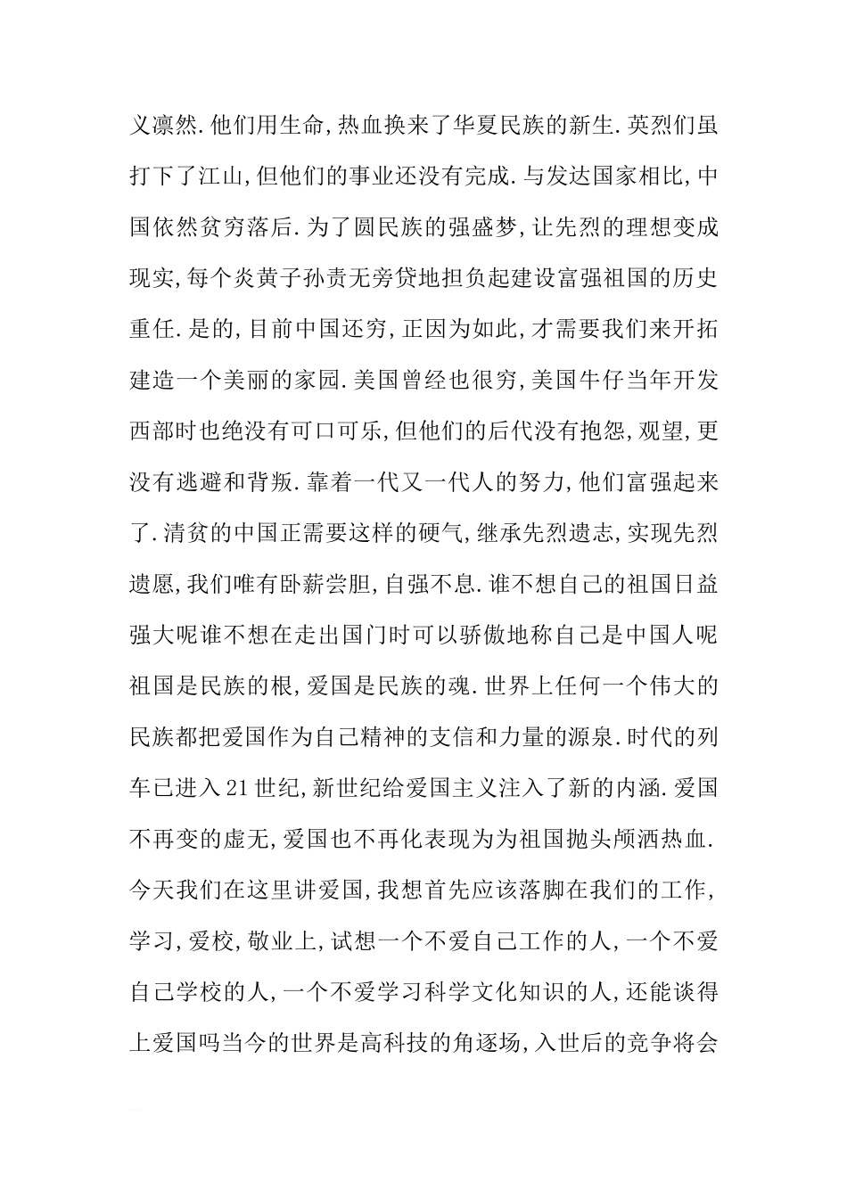 国旗下讲话 清明节[推荐]_第2页