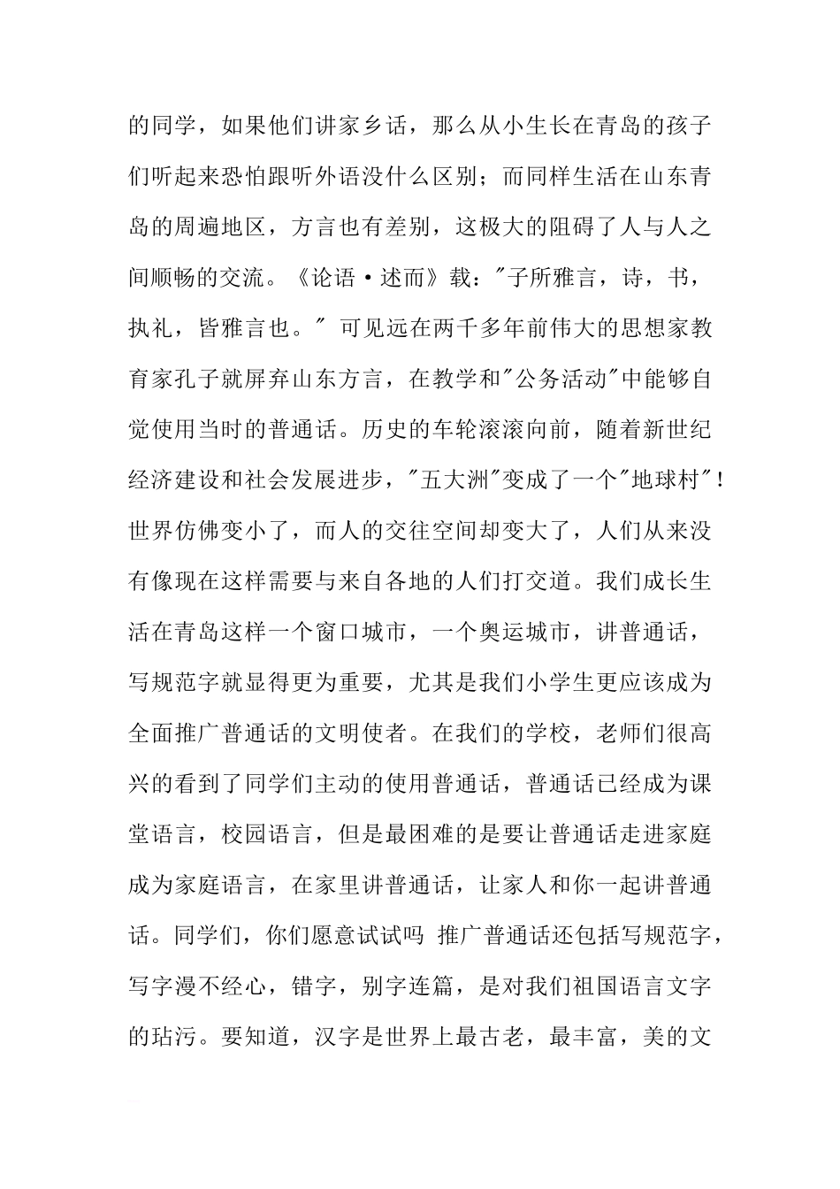 国旗下讲话 实现顺畅交流，构建和谐社会[推荐]_第2页