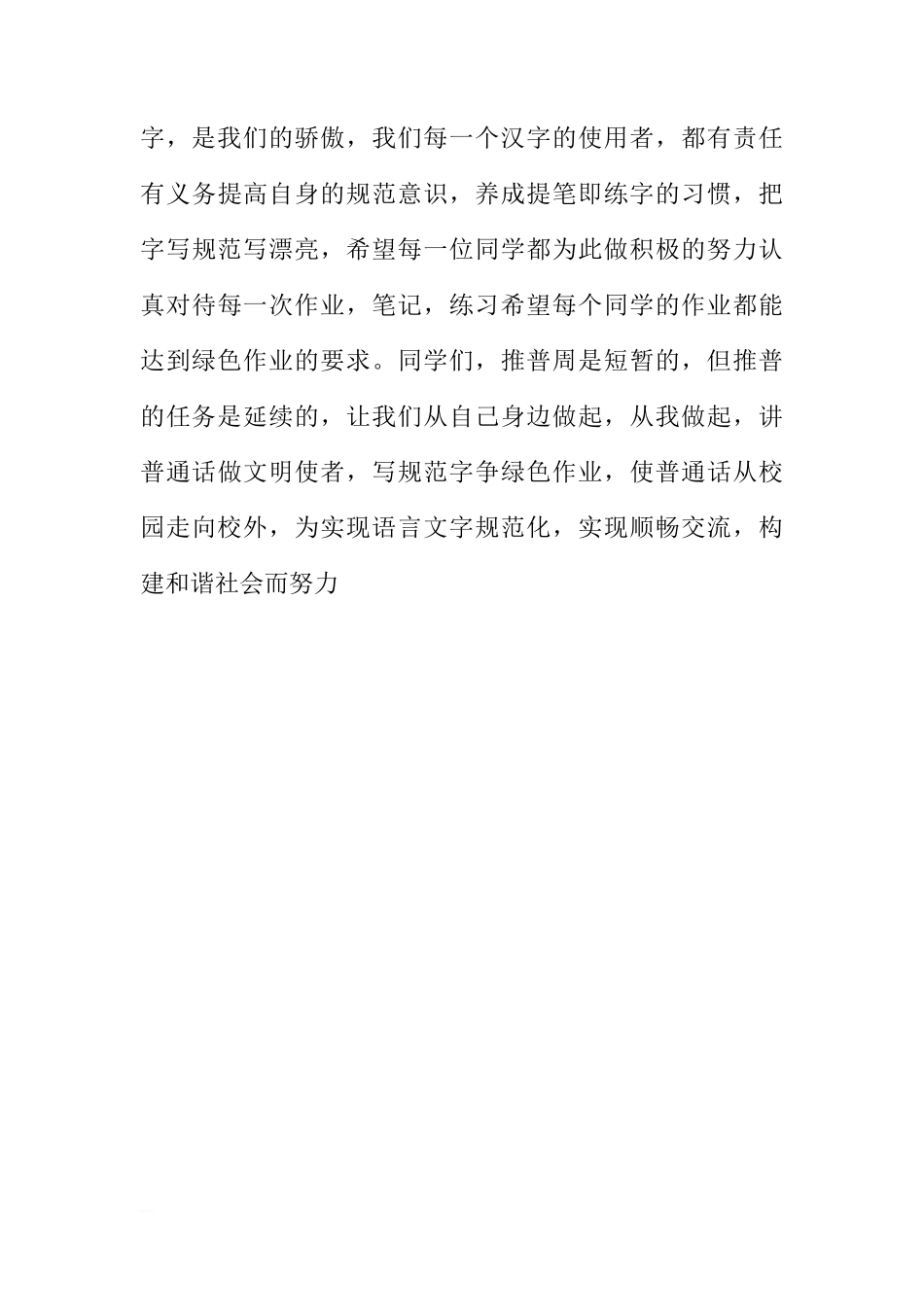 国旗下讲话 实现顺畅交流，构建和谐社会[推荐]_第3页