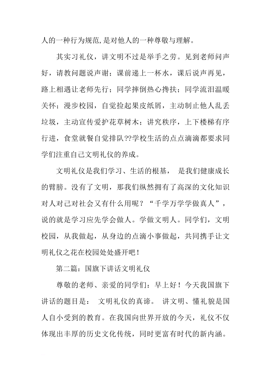 国旗下讲话 文明礼仪[推荐]_第2页