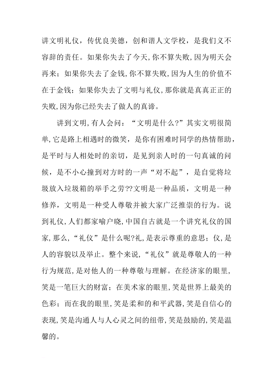 国旗下讲话 文明礼仪[推荐]_第3页