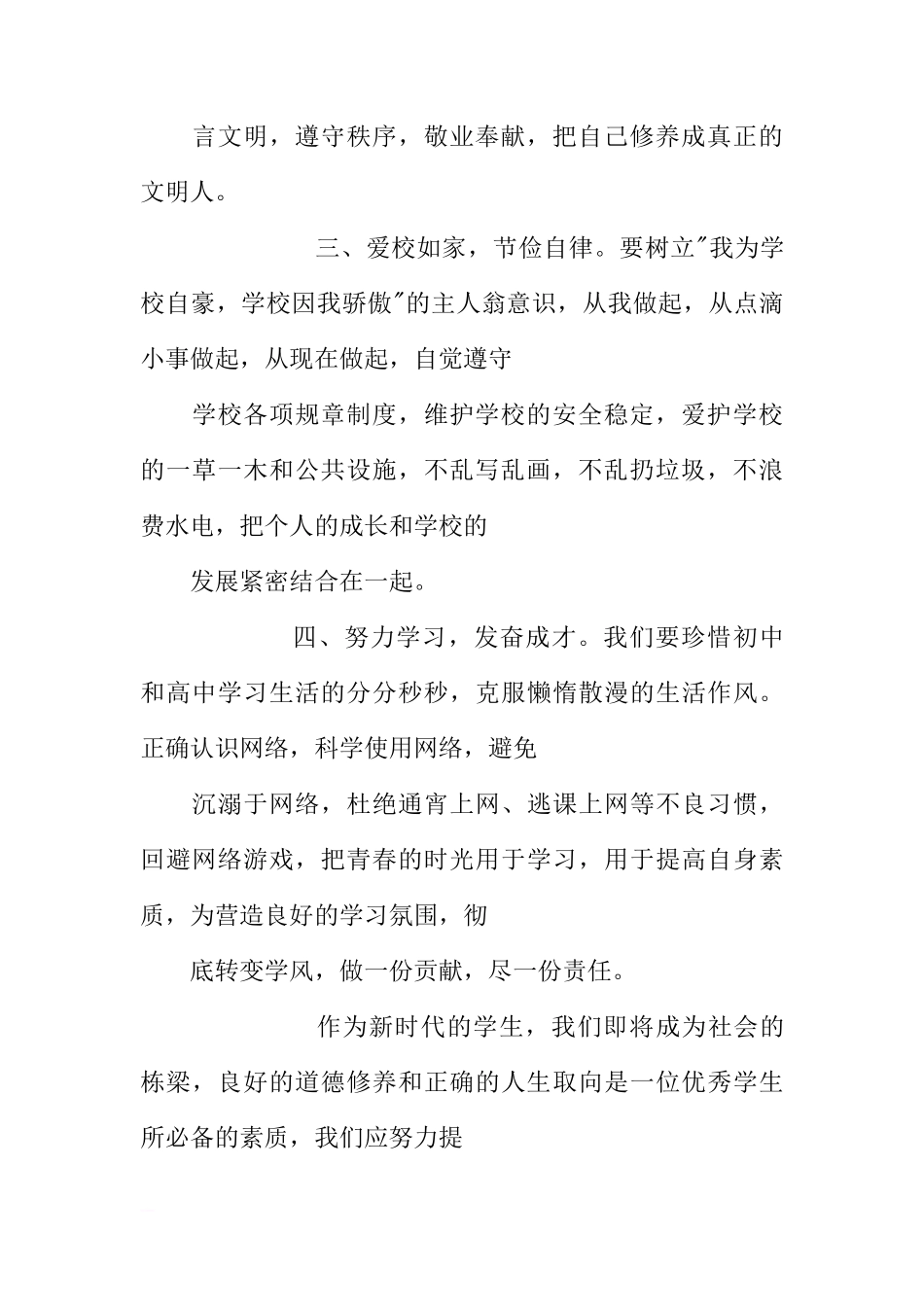国旗下讲话 文明礼仪倡议书[推荐]_第2页