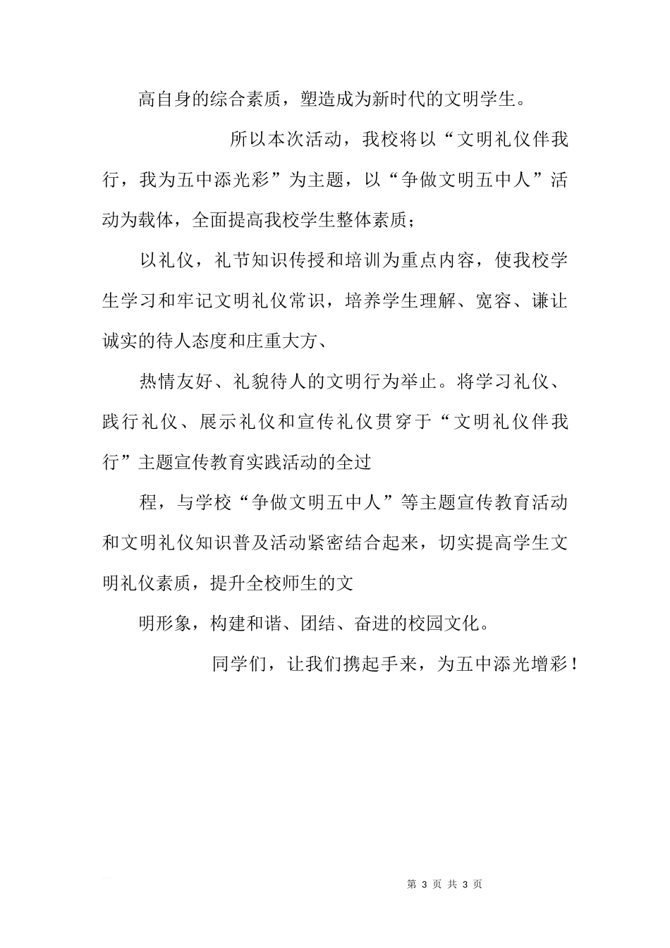 国旗下讲话 文明礼仪倡议书[推荐]_第3页
