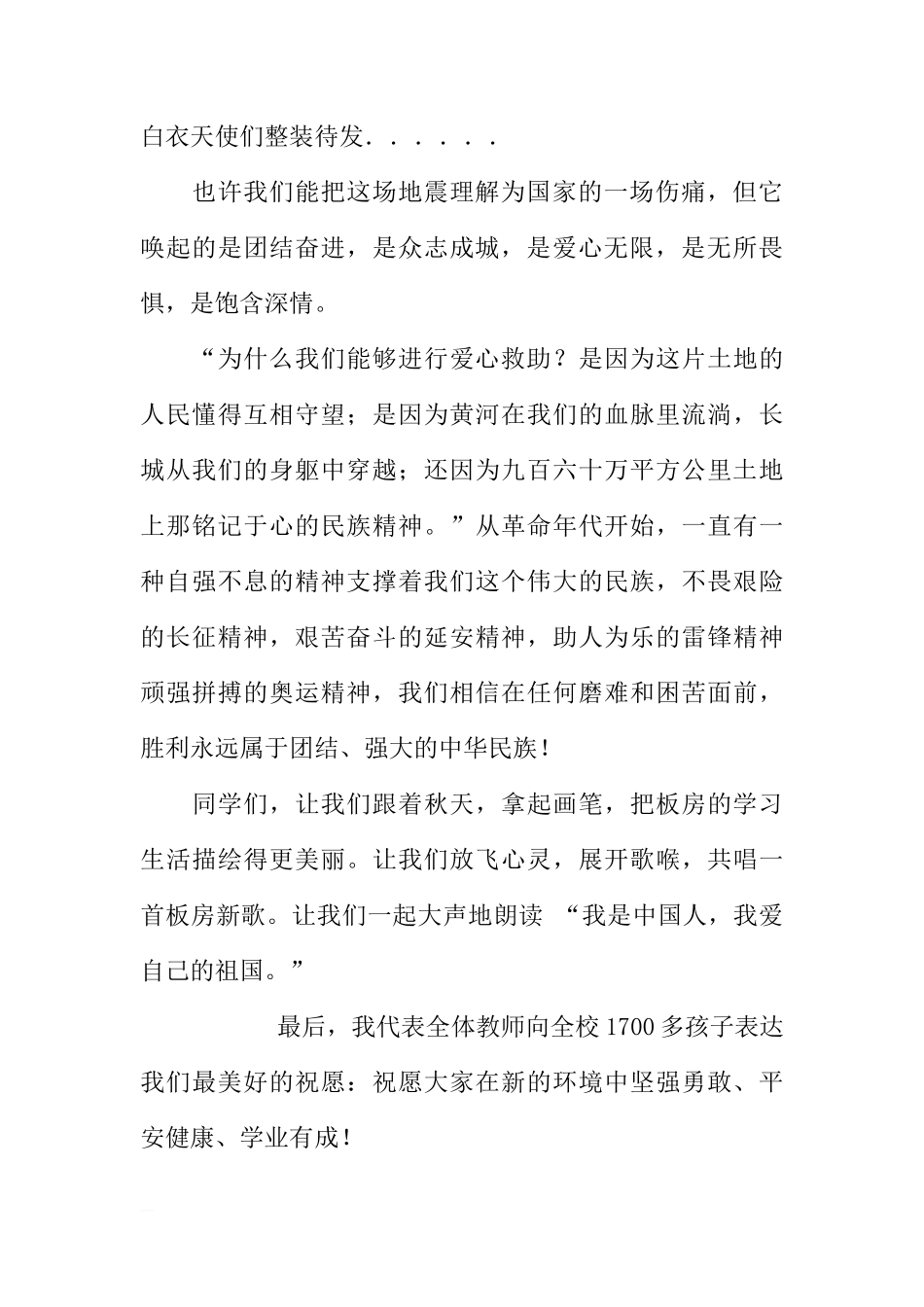 国旗下讲话 我是中国人，我爱自己的祖国[推荐]_第2页