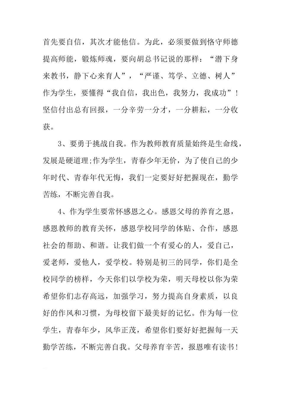 国旗下讲话 新学期[推荐]_第2页