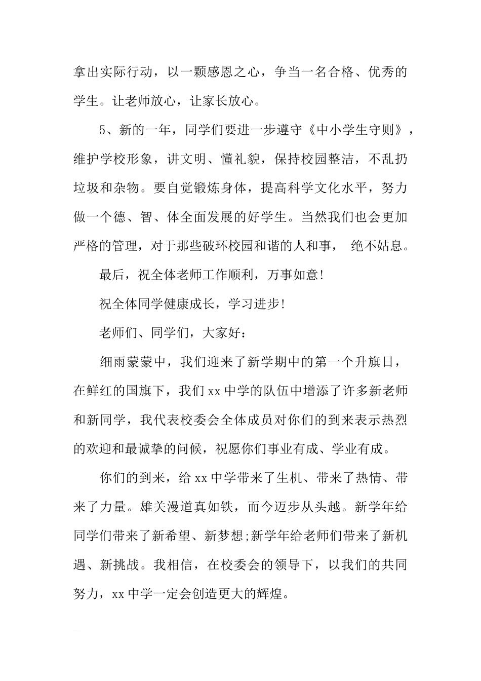 国旗下讲话 新学期[推荐]_第3页