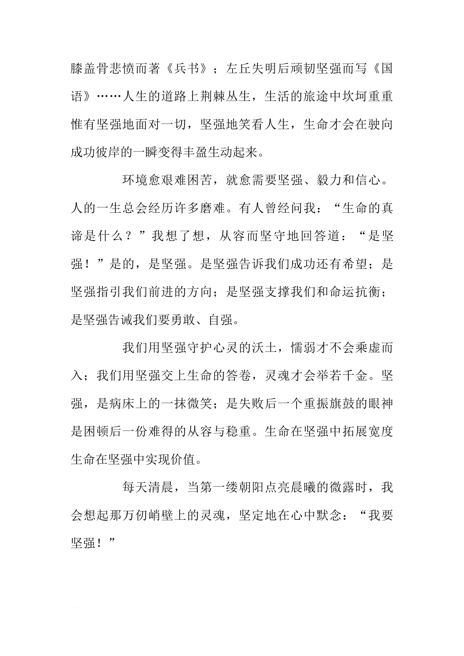 国旗下讲话 新学期我要坚强[推荐]_第2页