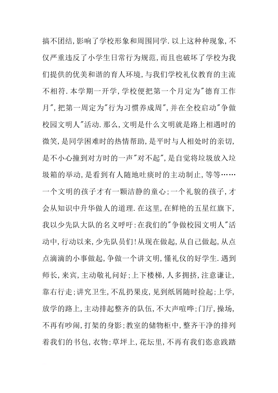 国旗下讲话 争做校园文明人倡议书[推荐]_第2页