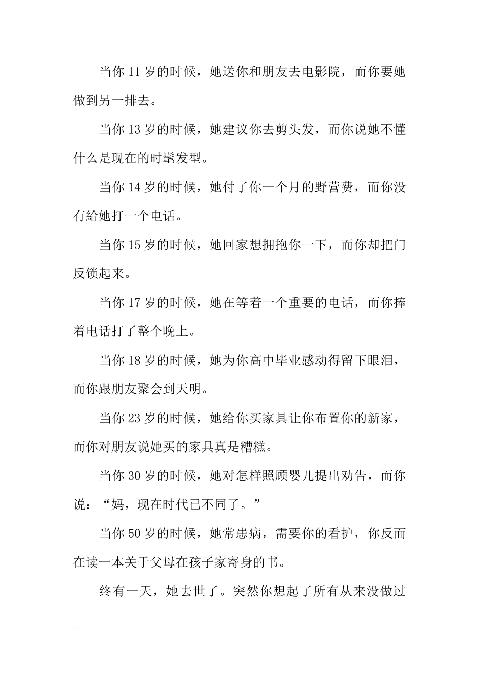 国旗下讲话（母亲节）[推荐]_第3页