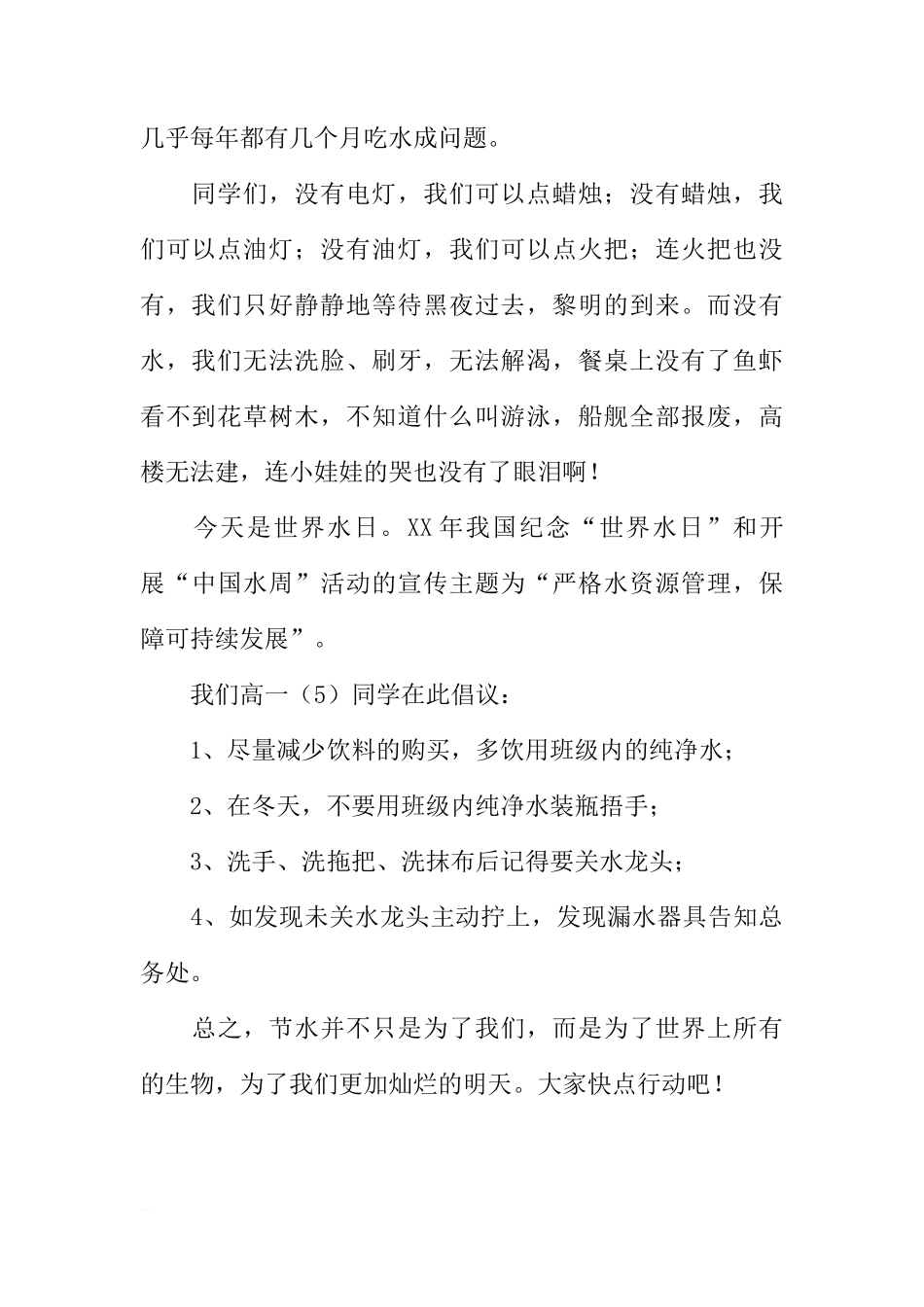 国旗下讲话(世界水日)[推荐]_第2页