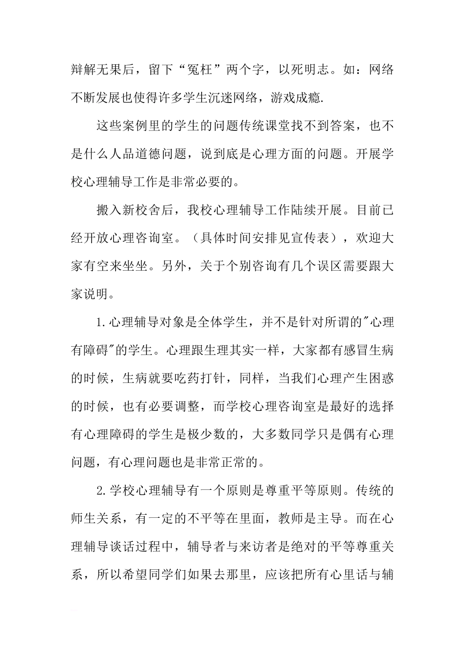 国旗下讲话（心理健康教育）[推荐]_第2页