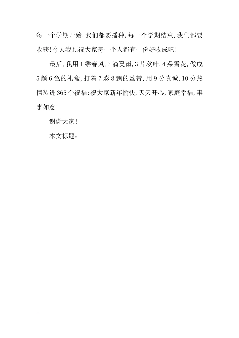 国旗下讲话(学期末)[推荐]_第2页