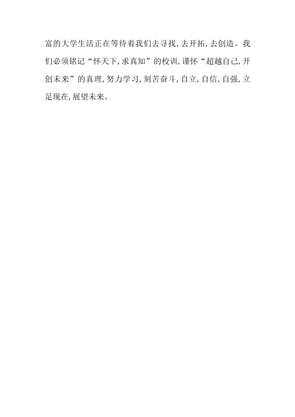 国旗下讲话（学生）范文[推荐]_第2页