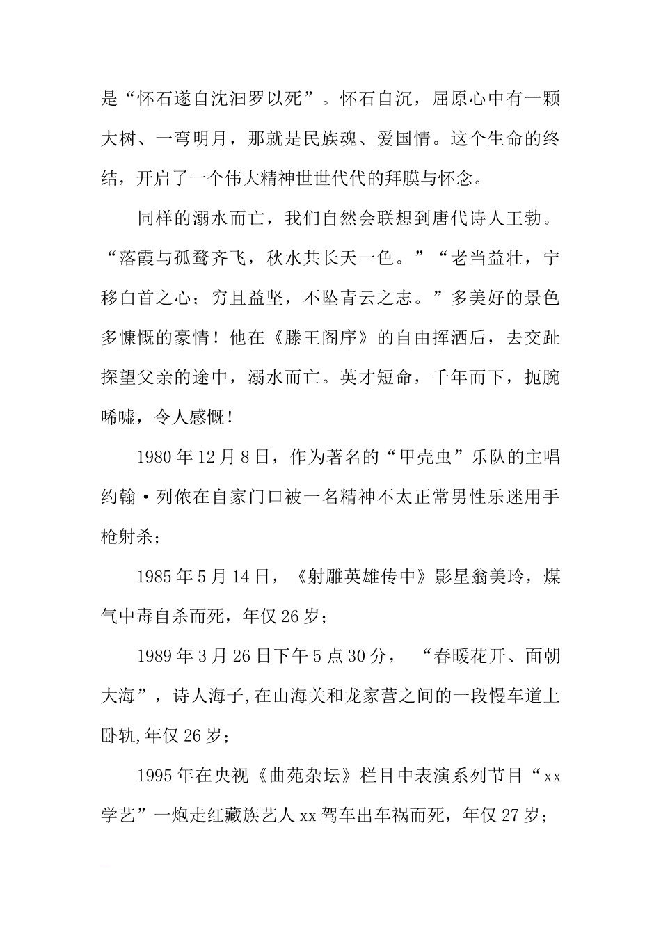 国旗下讲话： 内忧外患下，生命的美丽成长[推荐]_第2页