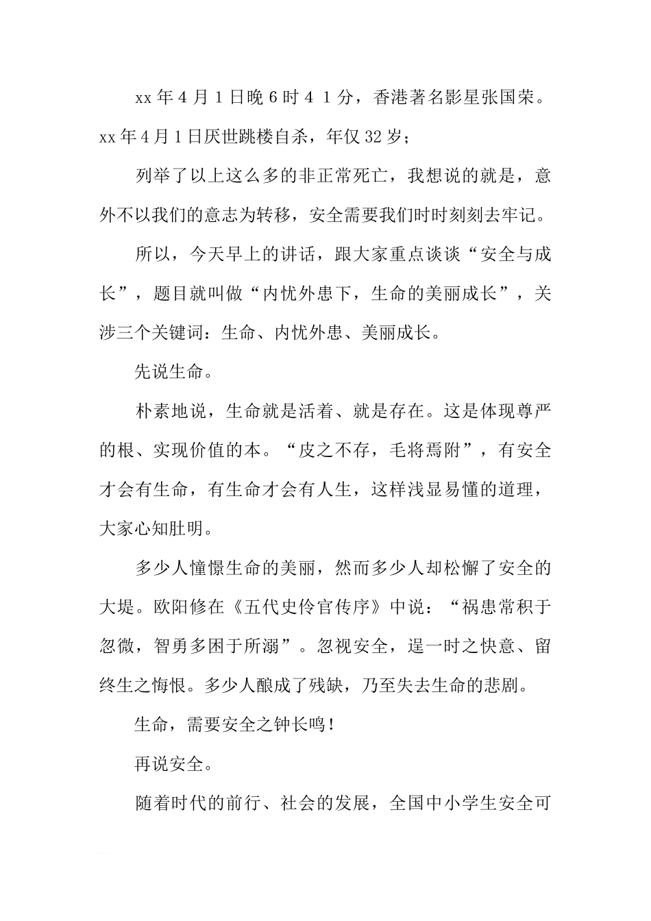 国旗下讲话： 内忧外患下，生命的美丽成长[推荐]_第3页