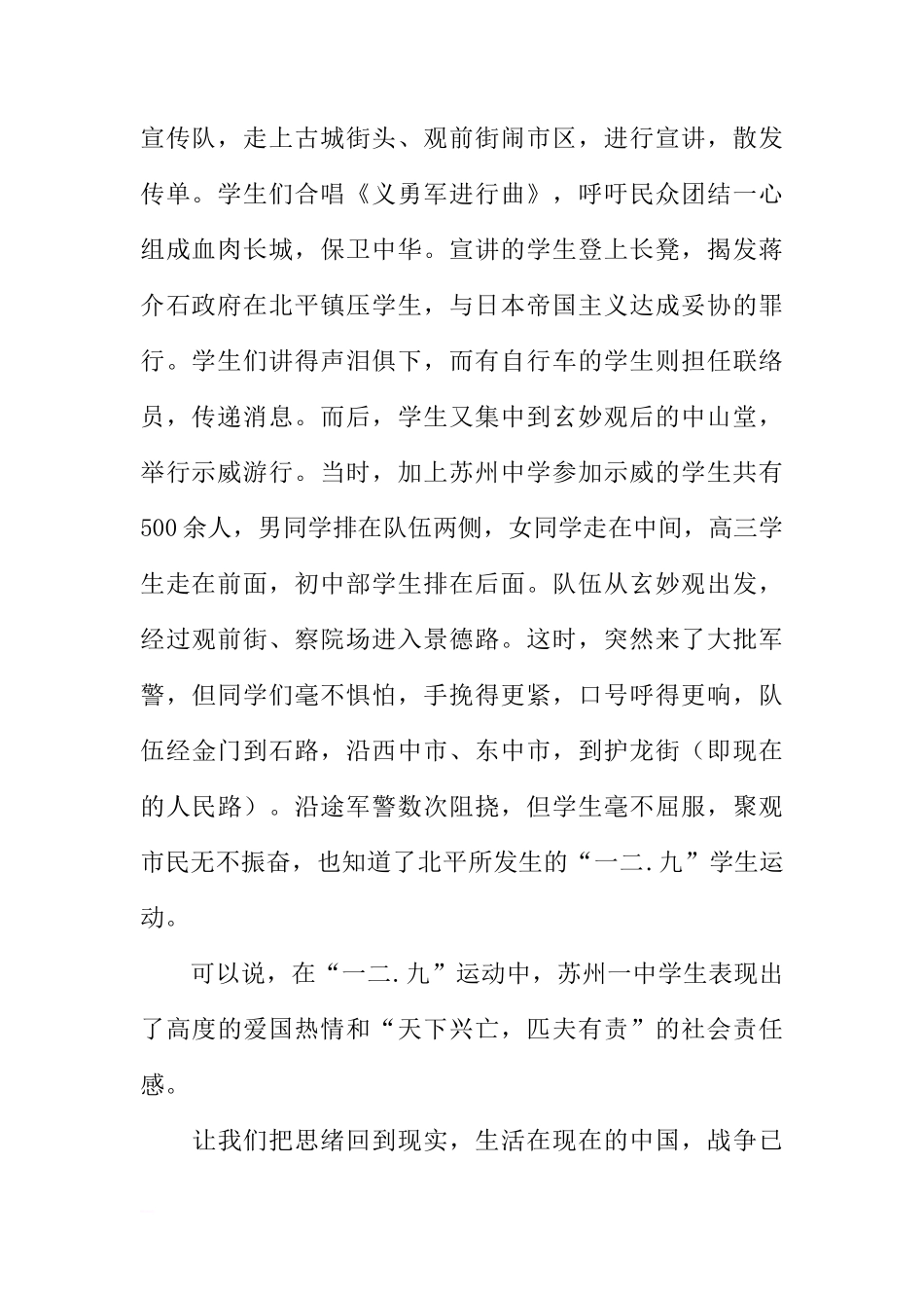国旗下讲话：“一二.九”青年运动[推荐]_第2页