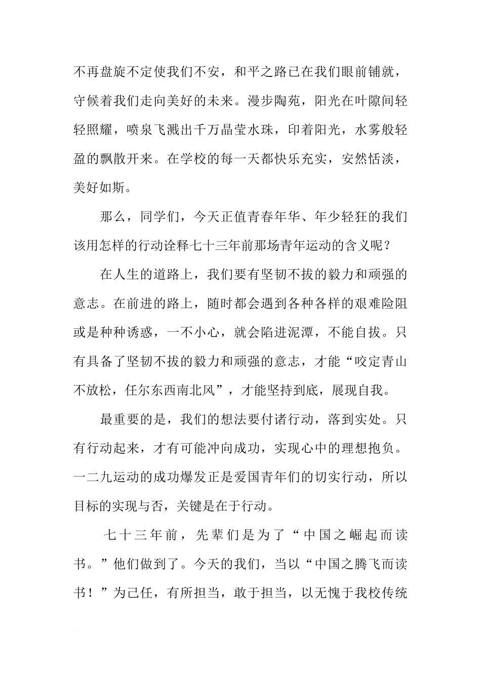 国旗下讲话：“一二.九”青年运动[推荐]_第3页