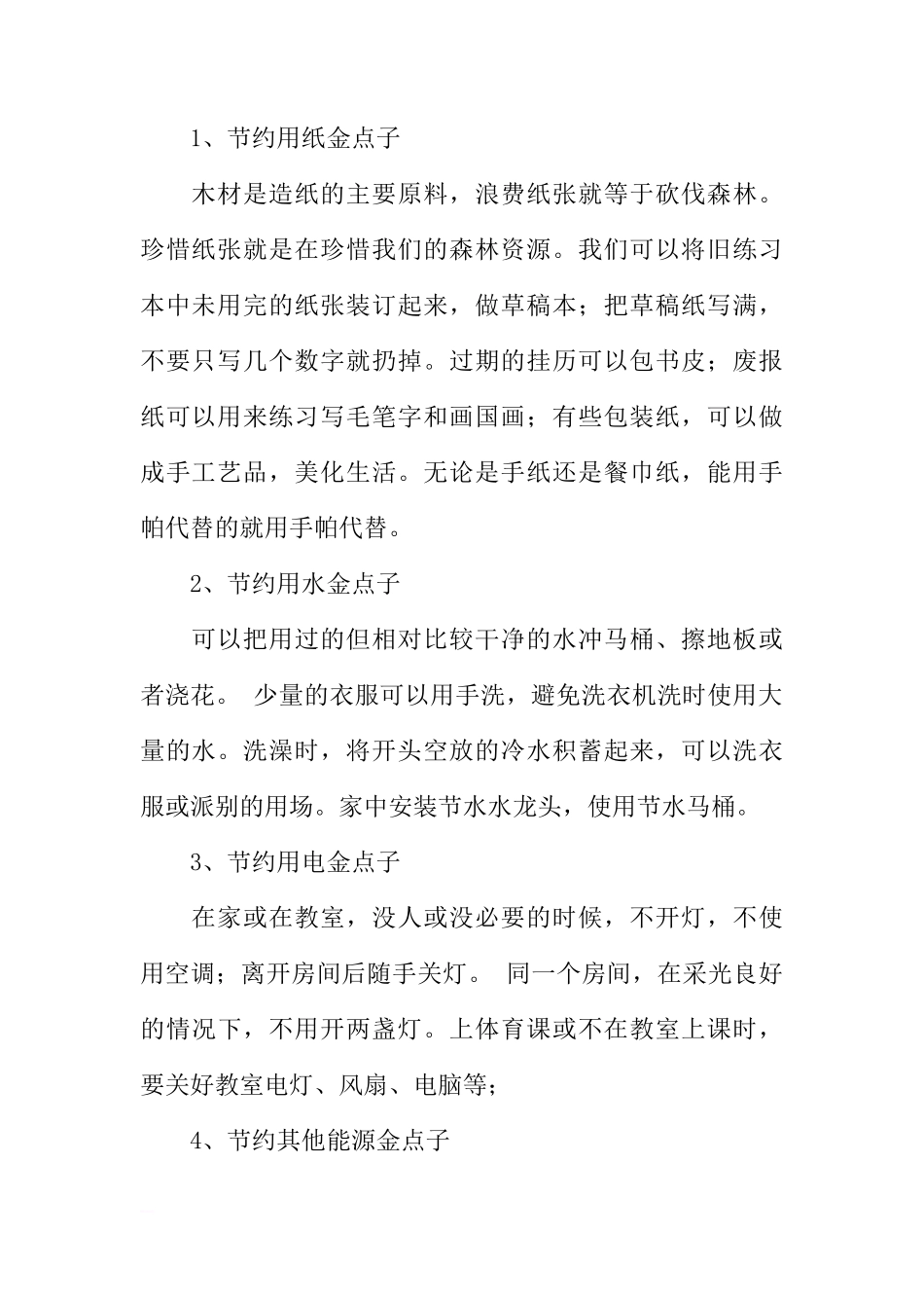 国旗下讲话：《保护环境，从我做起，从小事做起》[推荐]_第2页