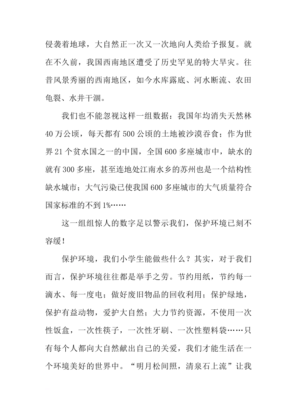 国旗下讲话：《保护环境，让生活更美好》[推荐]_第2页