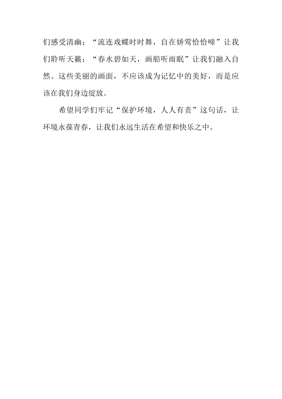 国旗下讲话：《保护环境，让生活更美好》[推荐]_第3页