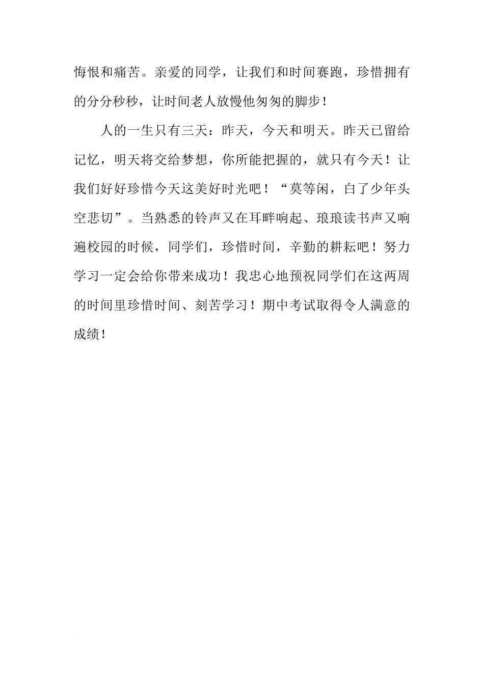 国旗下讲话：《成功从珍惜时间开始》[推荐]_第2页