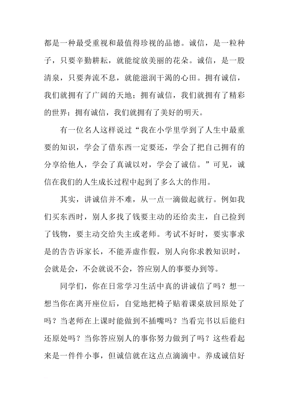 国旗下讲话：《当诚信人，做诚信事》[推荐]_第2页