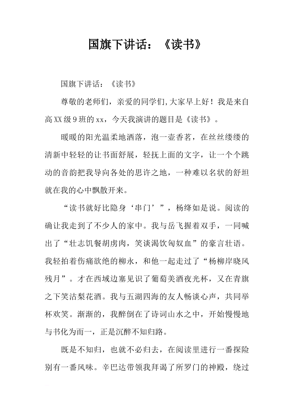 国旗下讲话：《读书》[推荐]_第1页