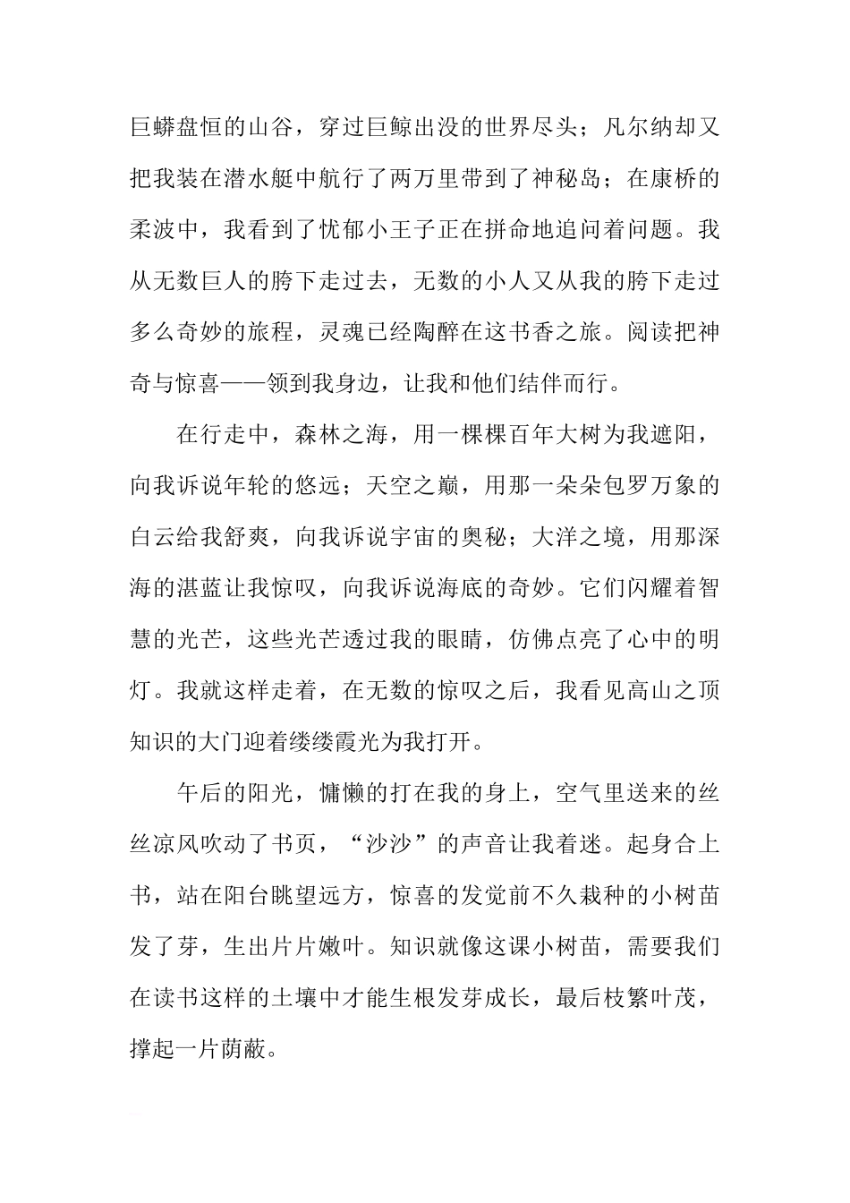 国旗下讲话：《读书》[推荐]_第2页