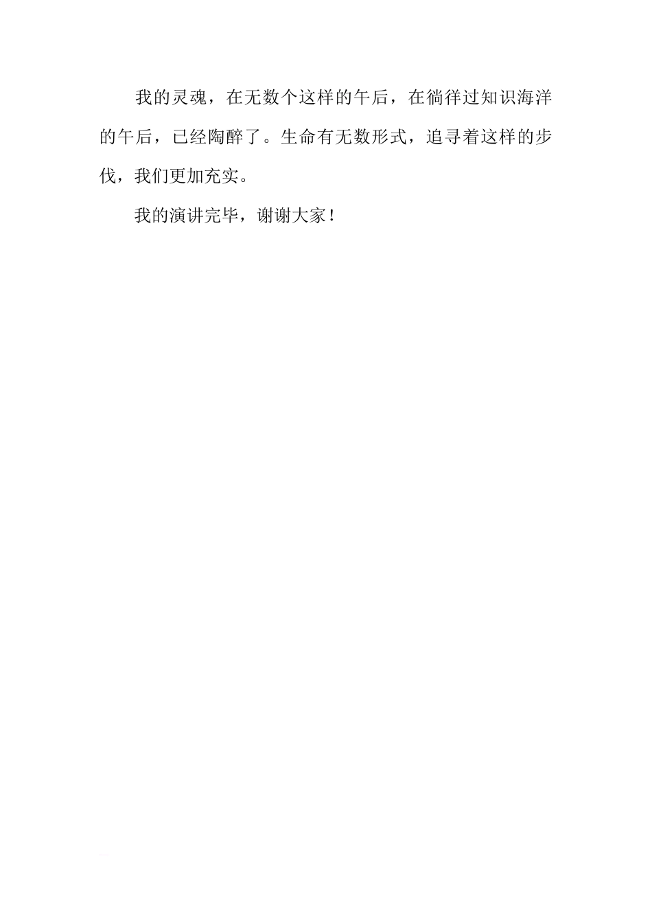 国旗下讲话：《读书》[推荐]_第3页