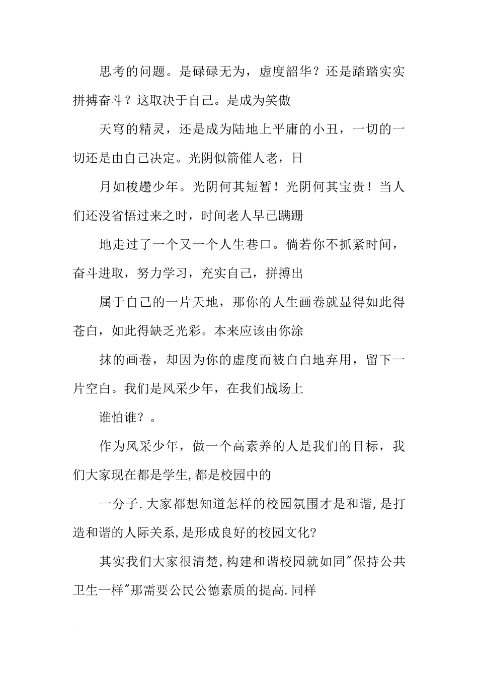 国旗下讲话：《风采少年》[推荐]_第2页