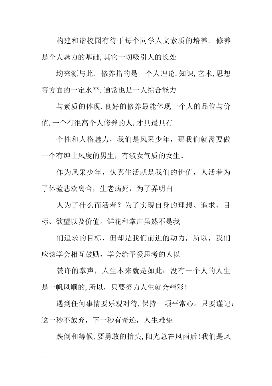 国旗下讲话：《风采少年》[推荐]_第3页