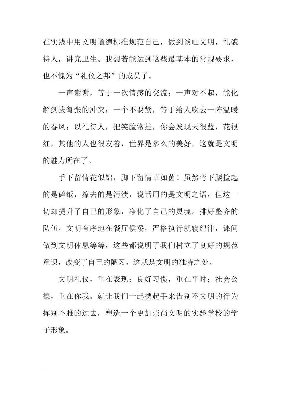 国旗下讲话：《告别陋习，崇尚文明》（二）[推荐]_第2页