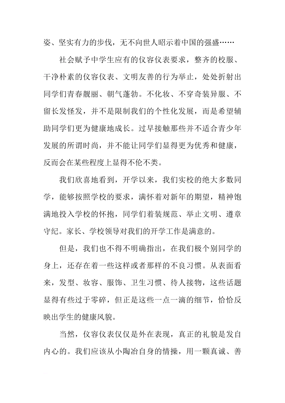 国旗下讲话：《告别陋习，崇尚文明》（一）[推荐]_第2页